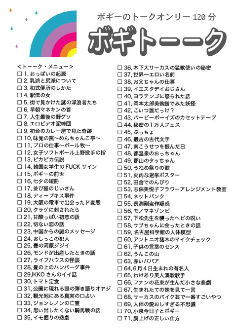 ボギトーーク2015メニュー表