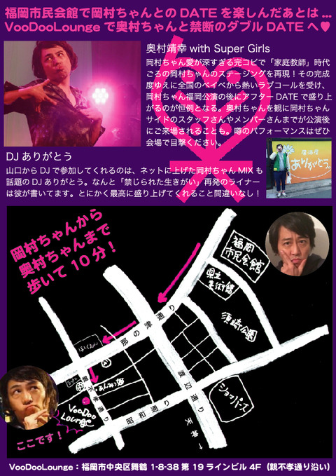 奥村靖幸チラシ裏