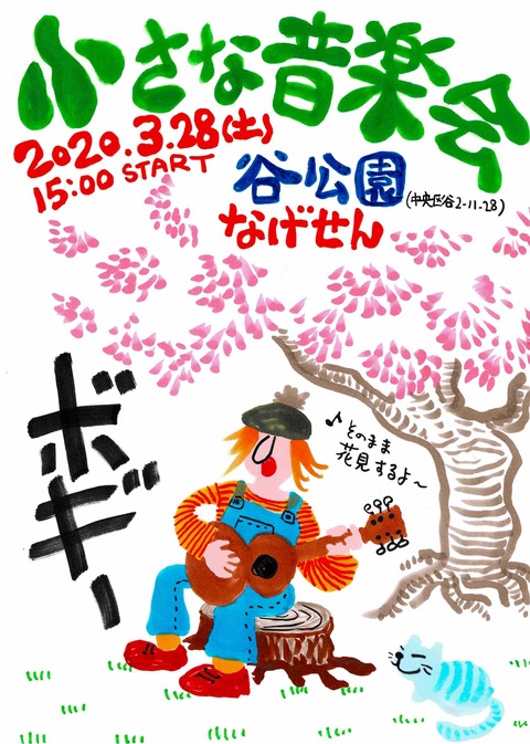小さな音楽会2