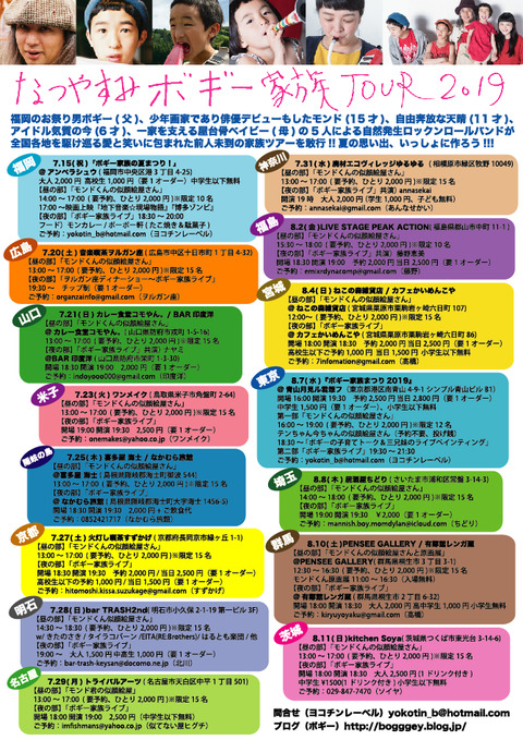 家族ツアーチラシ裏