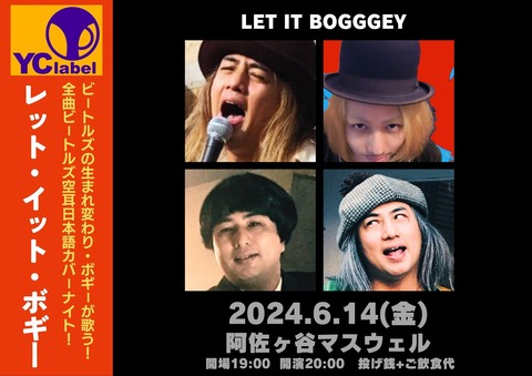 レットイットボギー