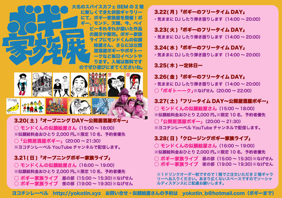 ボギー家族展チラシ裏