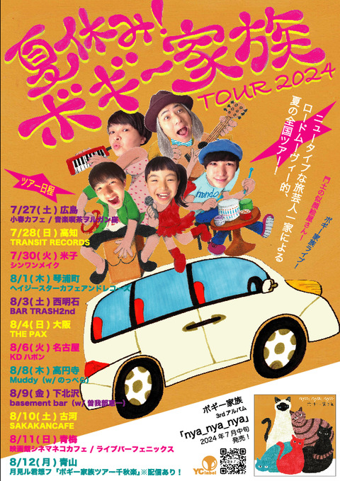 夏休みツアーチラシ表