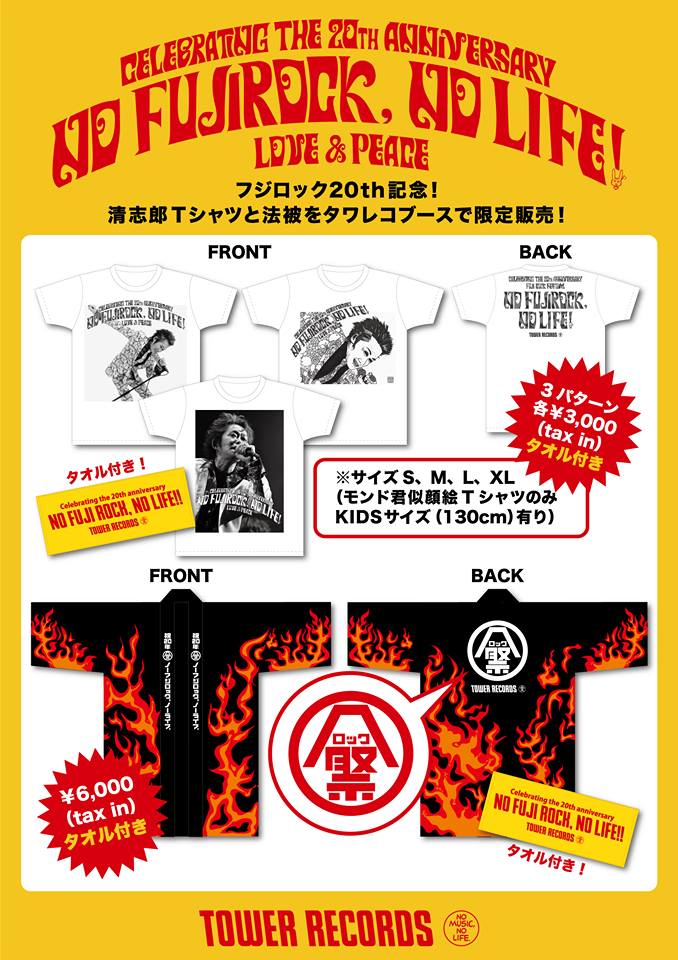 フジロックフェスティバル20周年記念の忌野清志郎×モンドくん×タワレコ