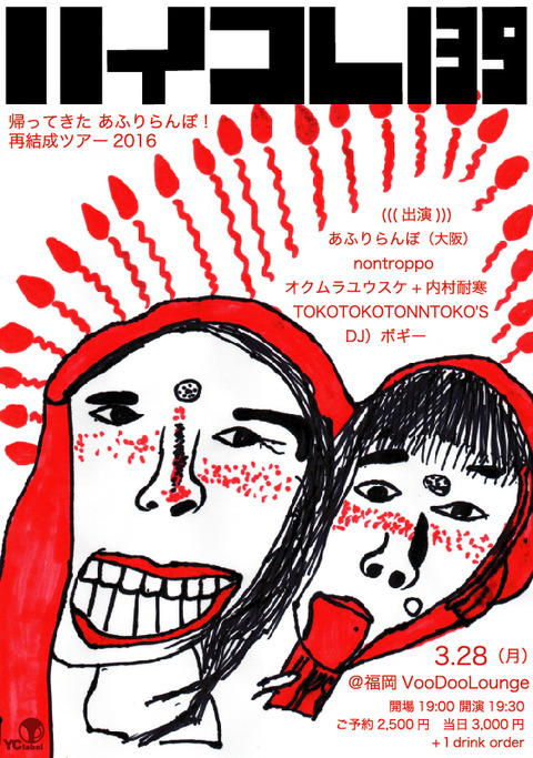 ハイコレ１３９