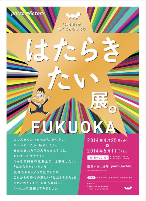 はたらきたい展