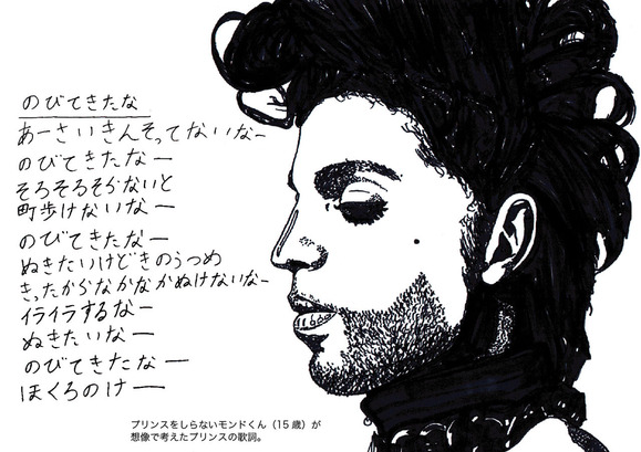 プリンス