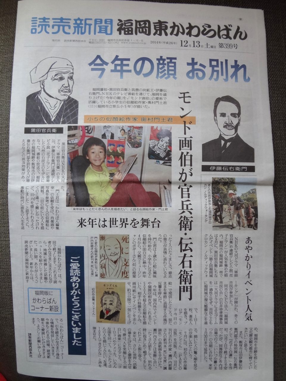 モンドが描いた黒田官兵衛と伊藤伝右衛門 モンド今日の絵 モンドが描いた黒田官兵衛と伊藤伝右衛門 モンド今日の絵