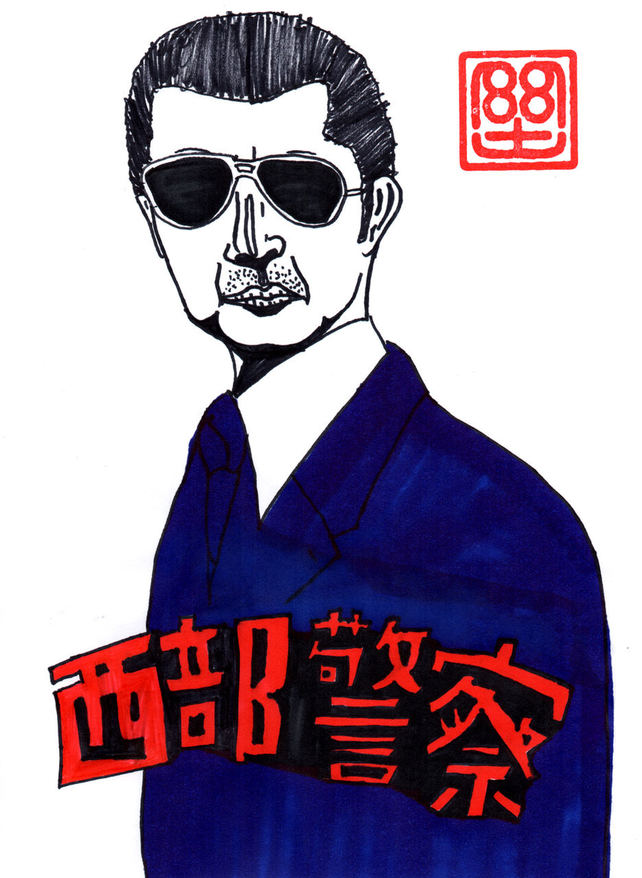 モンド今日の絵 15 9 渡哲也 モンド今日の絵 モンド今日の絵 15 9 渡哲也 モンド今日の絵