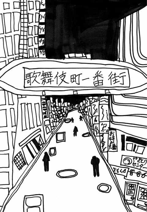 歌舞伎町一番街(天)
