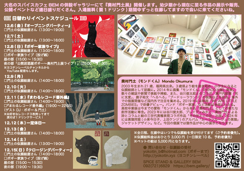 Mondo Exhibition Meow Retour