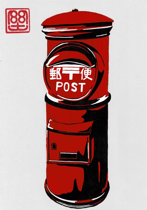 郵便ポスト