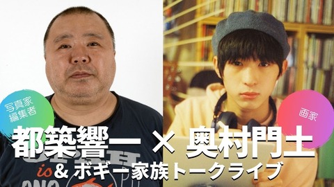 都築響一トークサムネイル