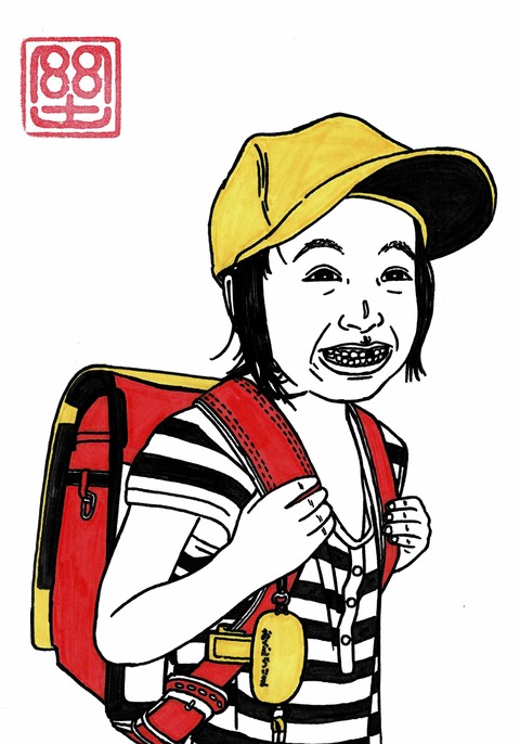 ランドセルの今ちゃん