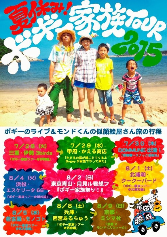 ボギー家族ツアーチラシ