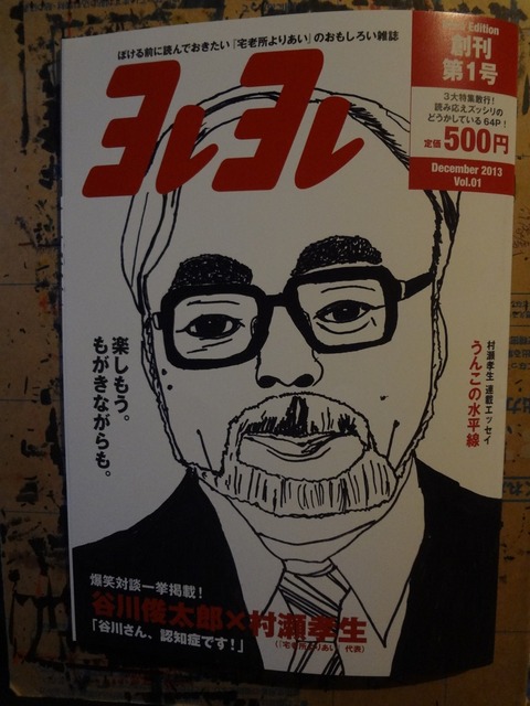 ヨレヨレ創刊号