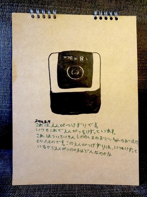 えんぴつけずり