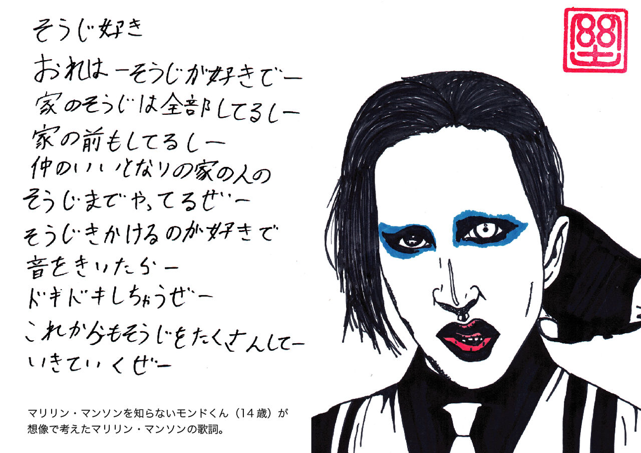 モンドが想像で歌詞を書くコーナー のびてきたな プリンス モンド今日の絵
