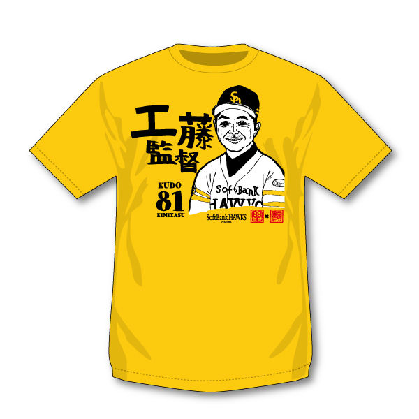 ソフトバンクホークス 工藤監督 モンドくん シリーズ モンド今日の絵