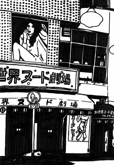 世界ヌード劇場