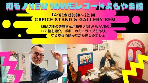和モノNW