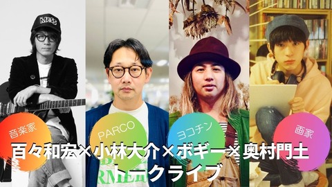 百々小林トークサムネ