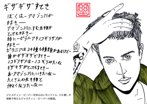 ジャスティンビーバーピクチャ