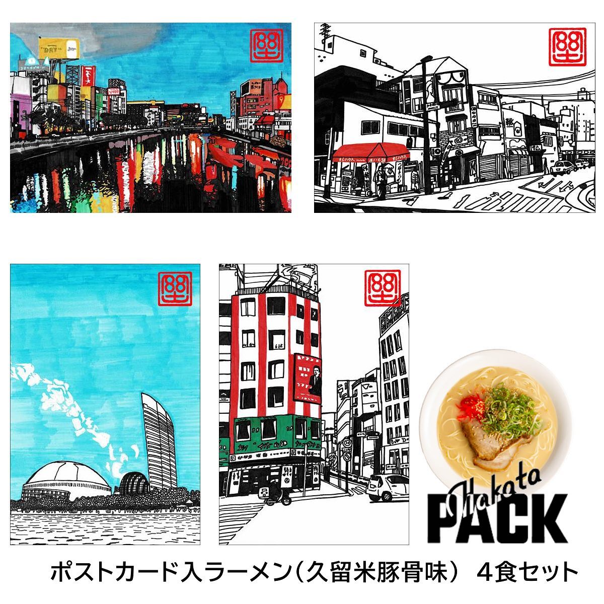 モンドが描いた福岡の風景画ポストカード付きラーメン発売！ : モンド
