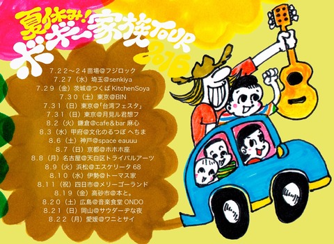 ボギー家族ツアー車スケジュール