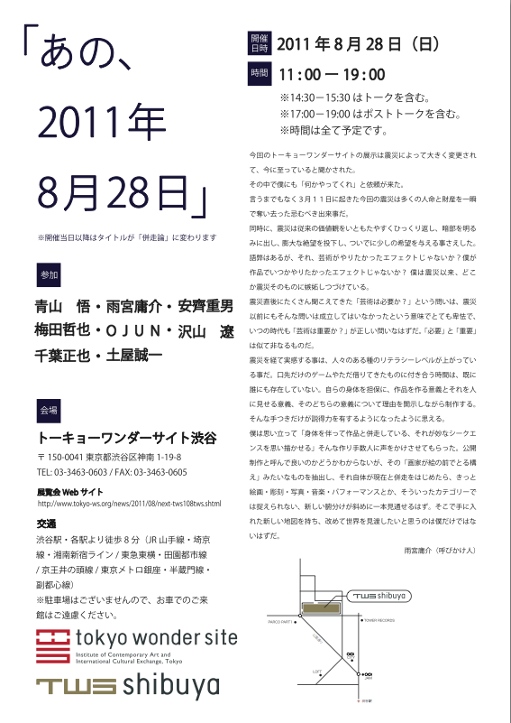 あの、2011年8月28日(日本語・表裏)-2_2