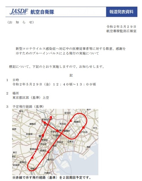 東京 ルート インパルス ブルー 【東京オリンピック2020開会式】ブルーインパルスのルートや場所と時間を調査！