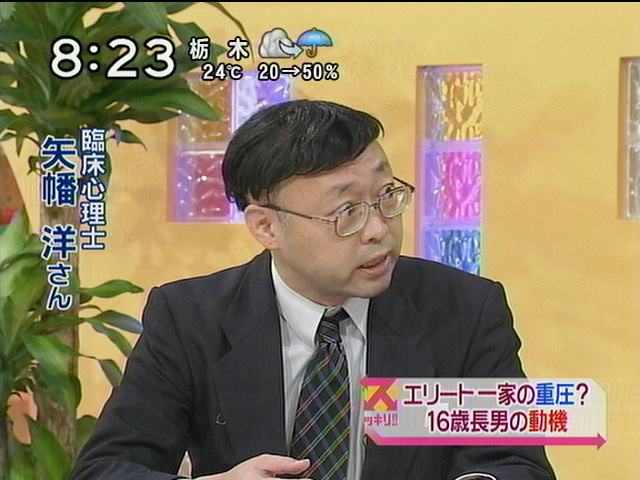情報求む 矢幡洋 臨床心理士 先生 フルボッコ 情報求む 矢幡洋 臨床心理士 先生 フルボッコ