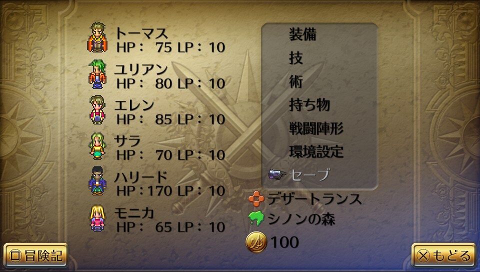 ロマサガ3リマスタープレイ日記part2 蒼き都