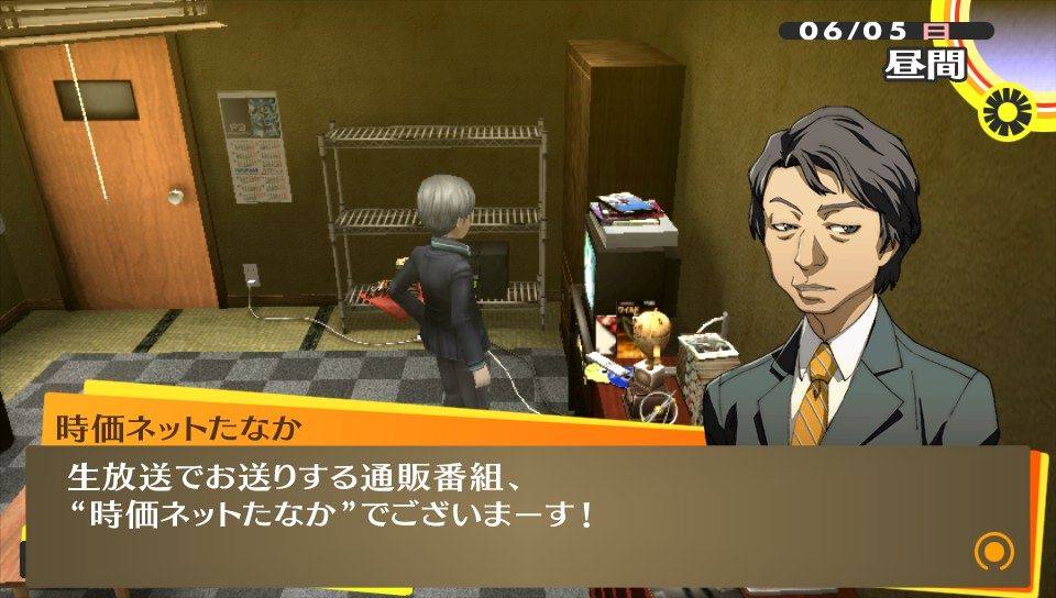 ペルソナ4ゴールデン進捗その3 蒼き都