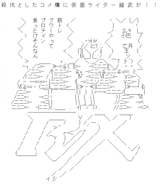 特撮ブログ ニチアサ脳 止めて 鎧武の ｒｙ