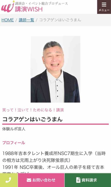 コラアゲン講師