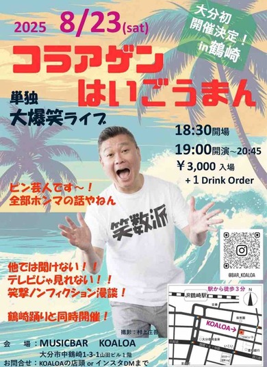 真夏の九州ツアー