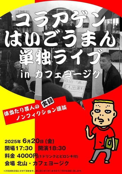 初夏の関西ツアー決定!