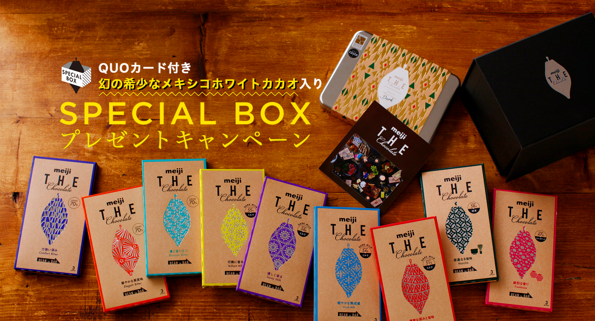 明治 Quoカード付specialboxが1000名に当たる ザ チョコレート 買い得