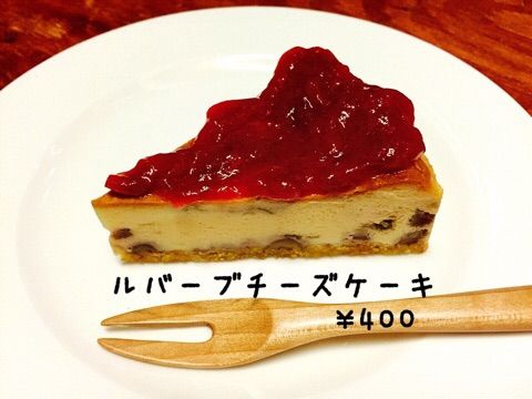 ハニートースト ルバーブチーズケーキ レストラン牧舎 ハニートースト ルバーブチーズケーキ レストラン牧舎