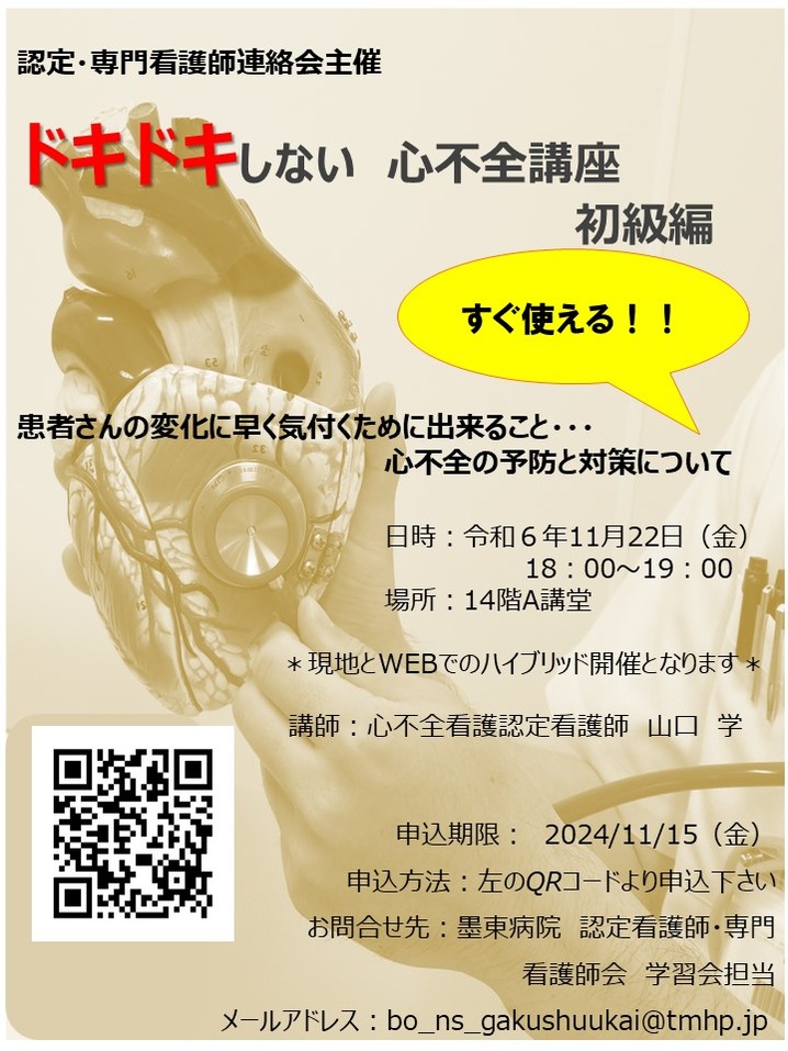 認定・専門看護師連絡会主催 11月