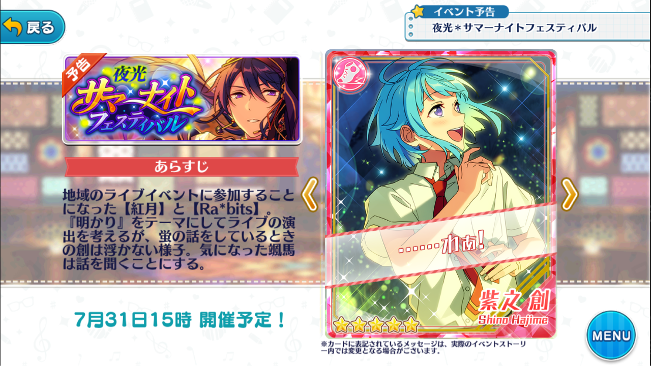 無課金 あんスタ歴１ヶ月がイベントで 5を狙う 夜光サマーナイトフェスティバル Ra Bits好きのあんスタブログ