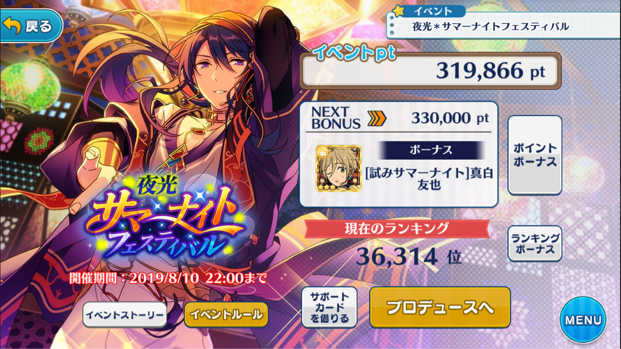 無課金 あんスタ歴１ヶ月がイベントで 5を狙う 夜光サマーナイトフェスティバル Ra Bits好きのあんスタブログ