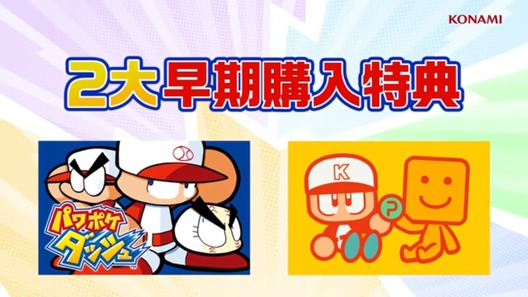 パワプロクンポケットrにコナミを一度は退社したスタッフまで合流して盛り上がっていると話題に Bolboxchのblog