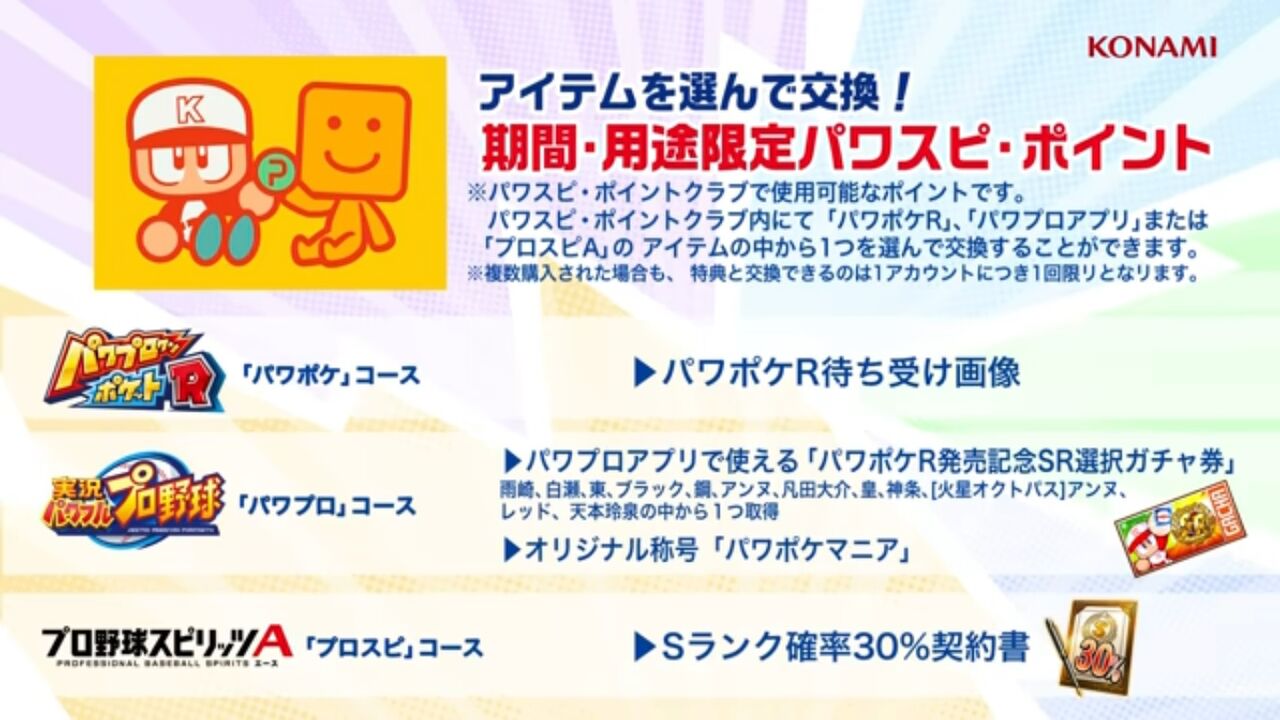 パワプロクンポケットrにコナミを一度は退社したスタッフまで合流して盛り上がっていると話題に Bolboxchのblog