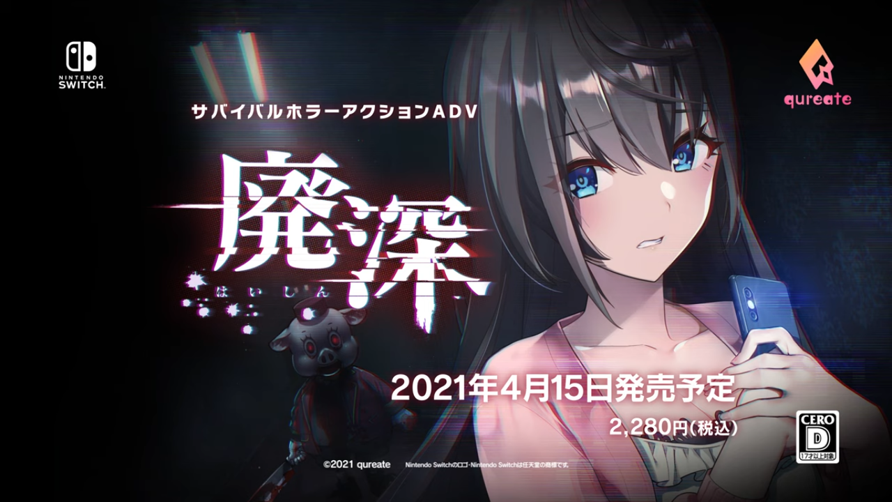 廃深2 はいしん2 アジア版 switch ニンテンドースイッチ