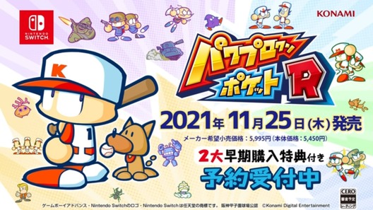 パワプロクンポケットrにコナミを一度は退社したスタッフまで合流して盛り上がっていると話題に Bolboxchのblog