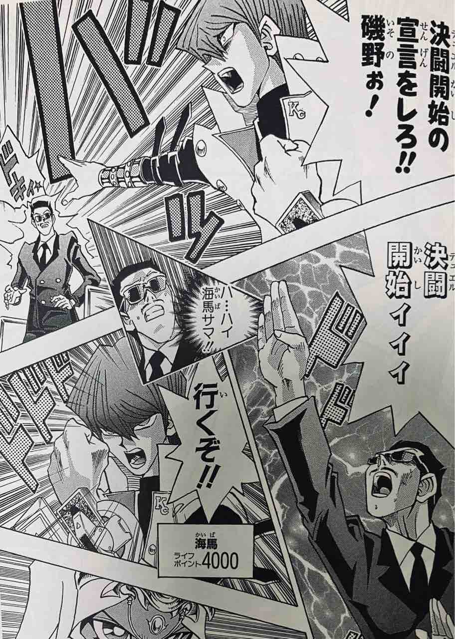 海馬コーポレーションの黒服「デュエル開始ィイイイ！！！！（年収1500万）」 : トレカまとめふぇーず