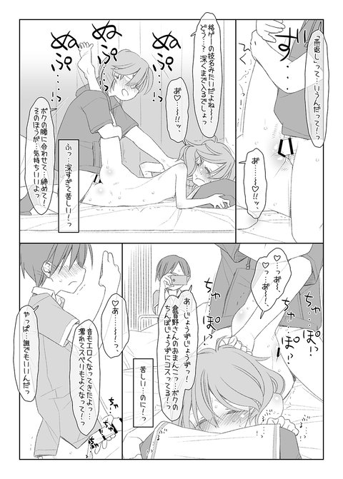 ぼくたちのスーパーアプリ6サンプル26