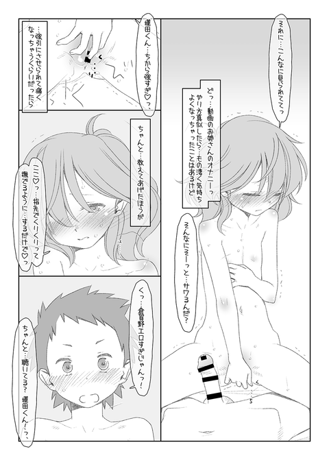 ぼくたちのスーパーアプリ6サンプル07